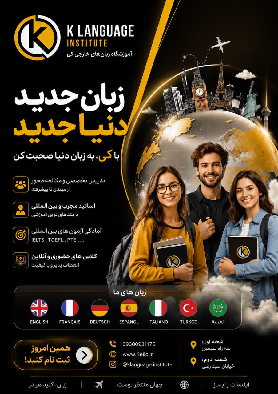 فضای آموزشی آموزشگاه زبان‌های خارجه کِی